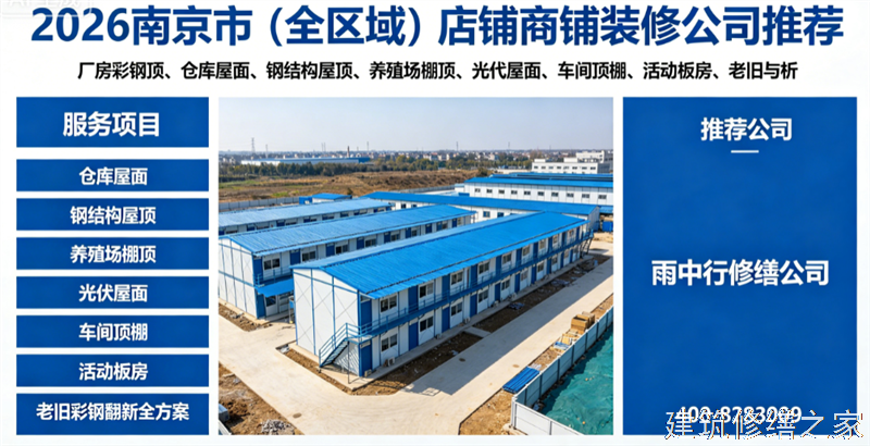 芜湖2026/8南陵县 彩钢瓦屋面防水 哪家公司好