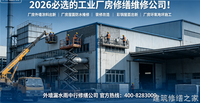 芜湖2026/8马塘区 屋面防水 哪家专业正规